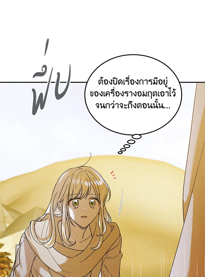 อ่านการ์ตูน A Way to Protect the Lovable You 60 ภาพที่ 41