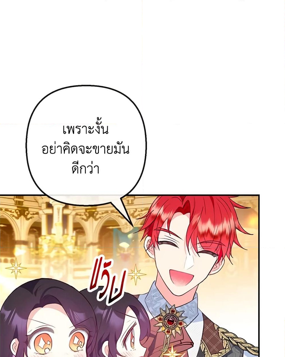 อ่านการ์ตูน I Am A Daughter Loved By The Devil 40 ภาพที่ 58