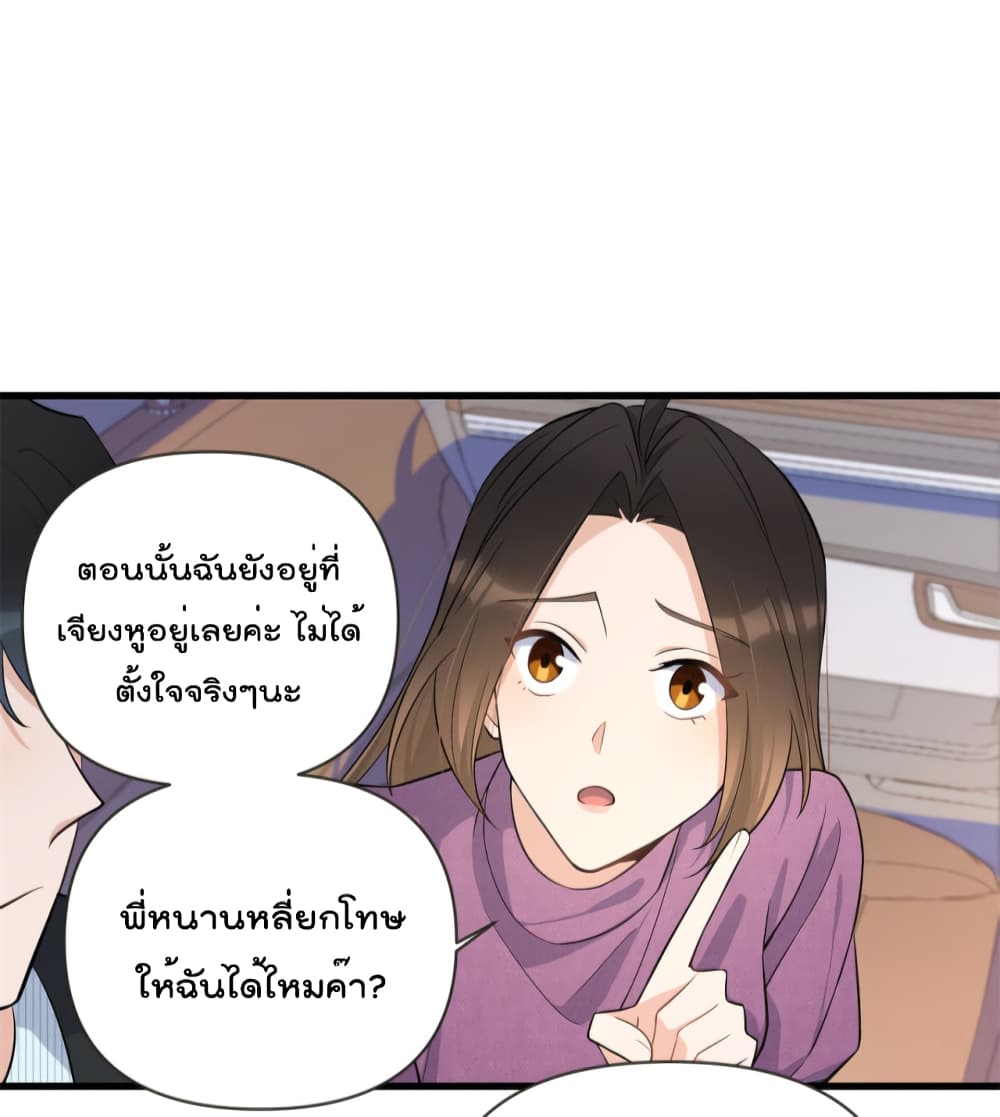 อ่านการ์ตูน Remember Me? 137 ภาพที่ 15