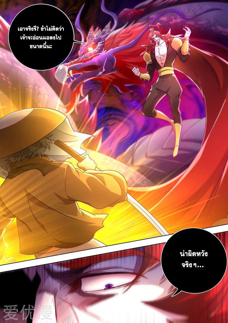 อ่านการ์ตูน Spirit Sword Sovereign 274 ภาพที่ 8