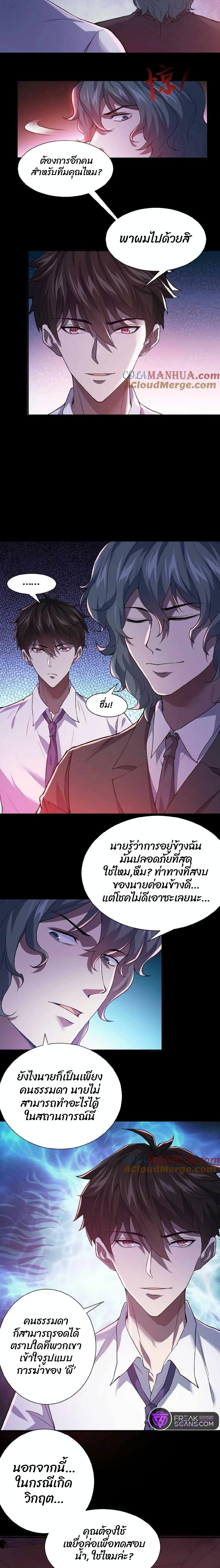 อ่านการ์ตูน Please Call Me Ghost Messenger 1 ภาพที่ 6