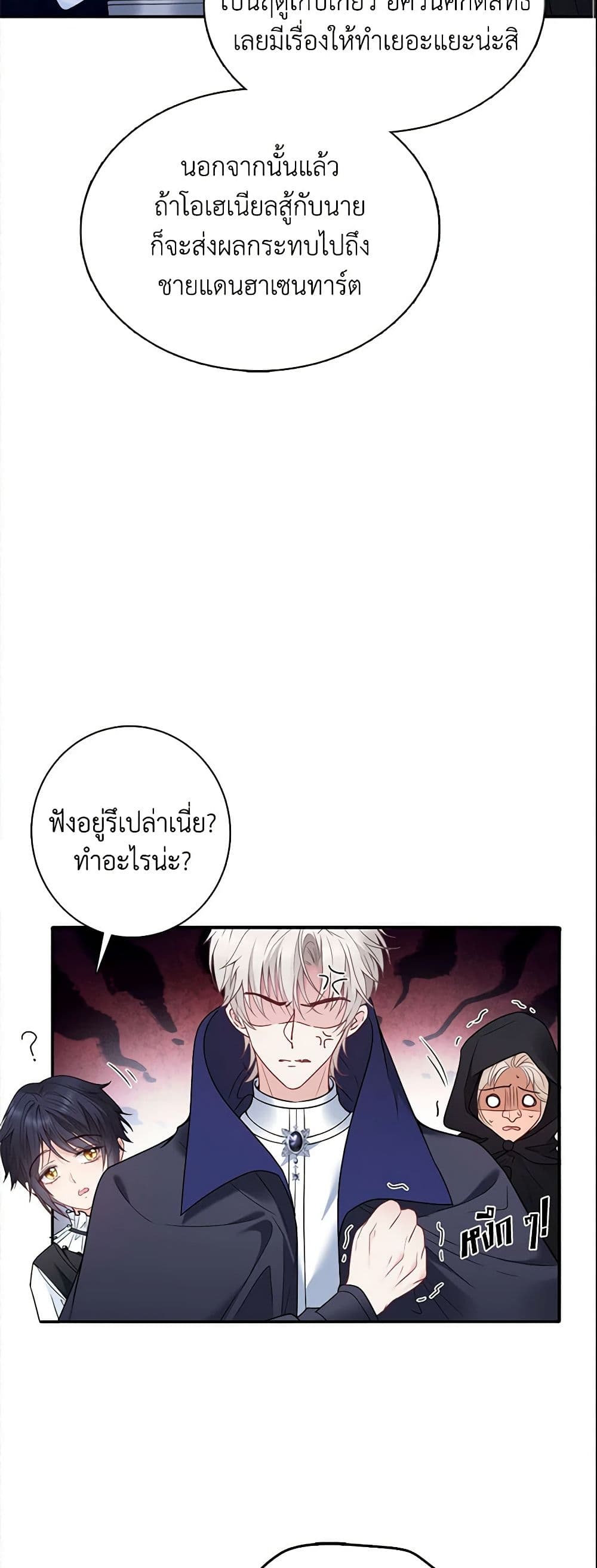 อ่านการ์ตูน Adopted Daughter Wants to Save the World 8 ภาพที่ 37