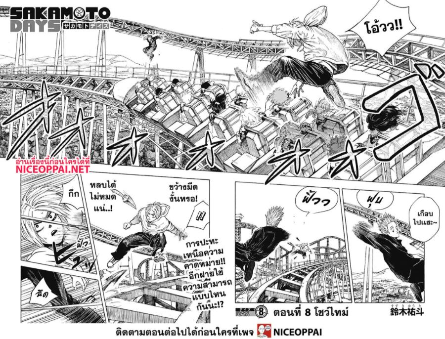 อ่านการ์ตูน Sakamoto day 8 ภาพที่ 4