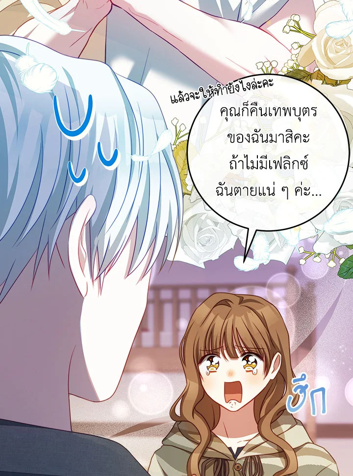 อ่านการ์ตูน I Have Become The Heroes’ Rival 37 ภาพที่ 76