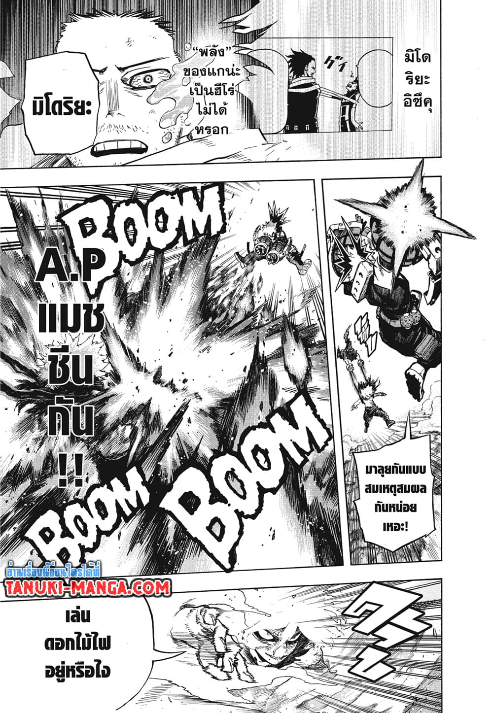 อ่านการ์ตูน Boku no Hero Academia 277 ภาพที่ 3