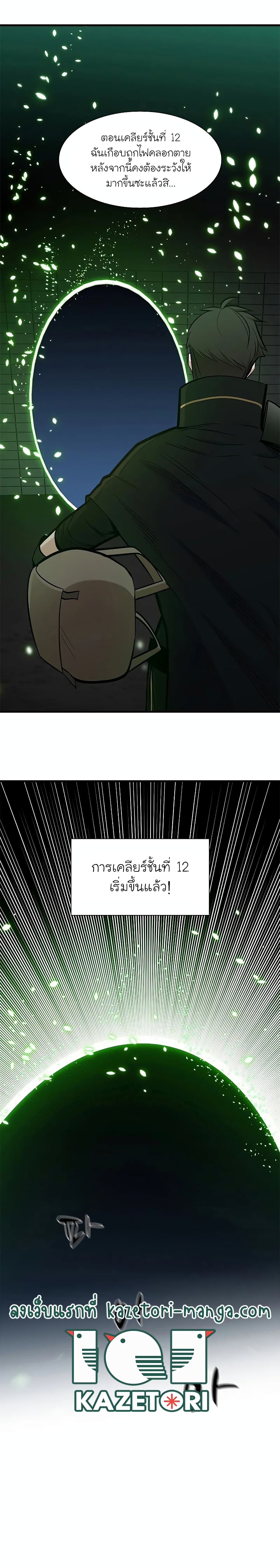 อ่านการ์ตูน The Tutorial is Too Hard 69 ภาพที่ 15