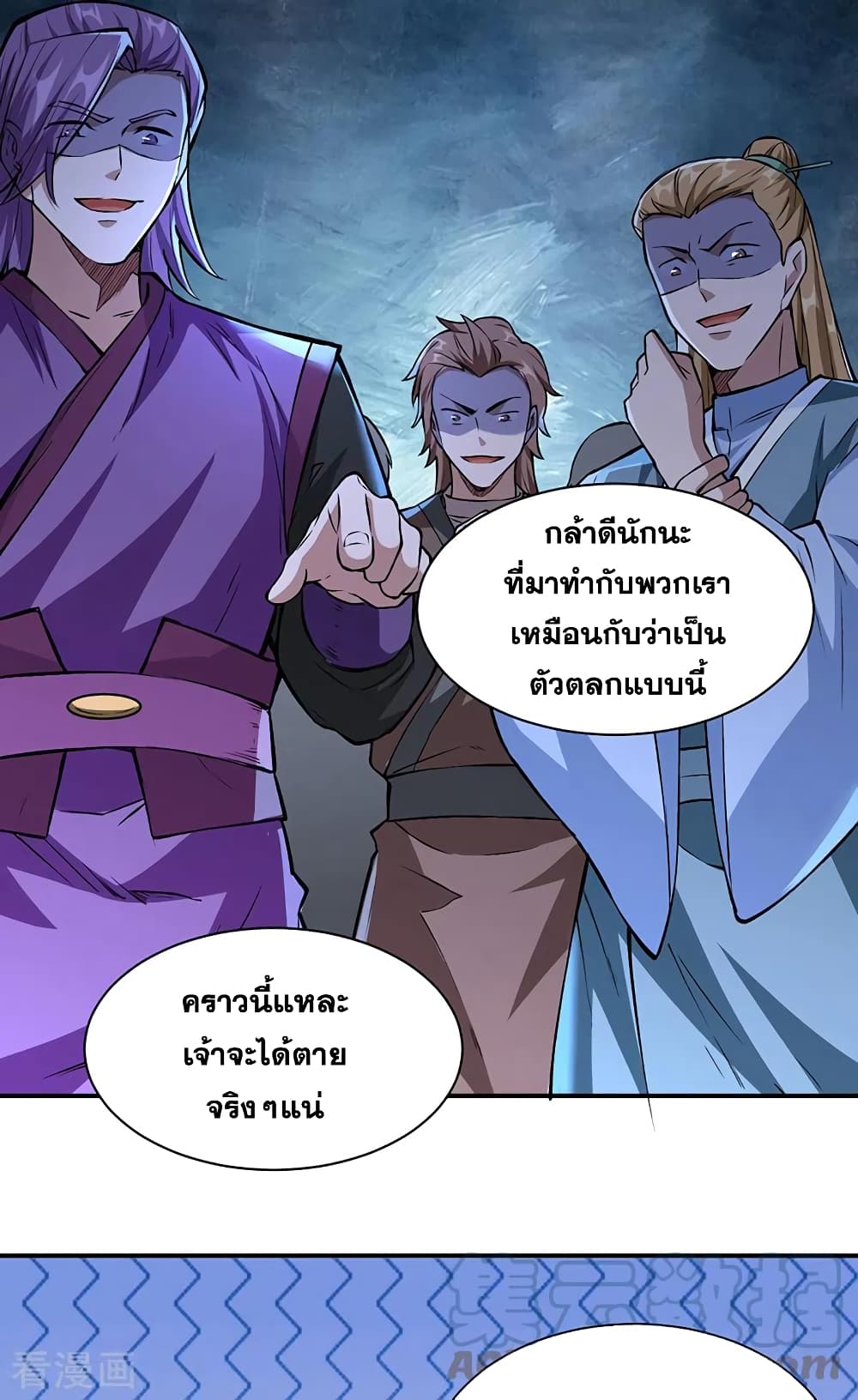 อ่านการ์ตูน WuDao Du Zun 330 ภาพที่ 10