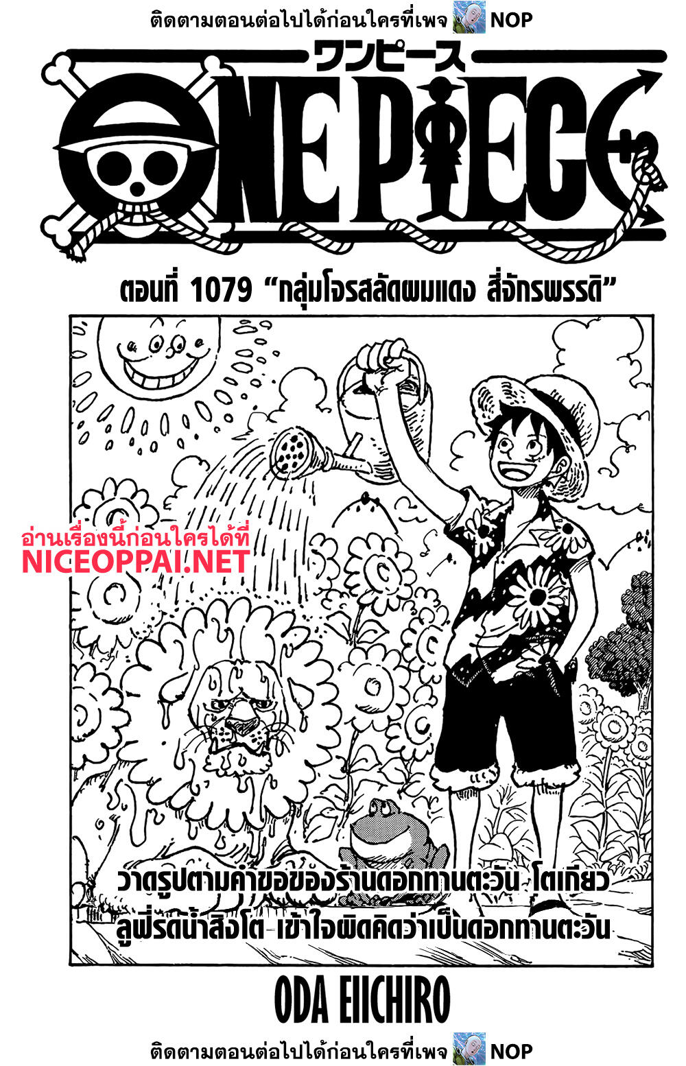 อ่านการ์ตูน One Piece 1079 ภาพที่ 1