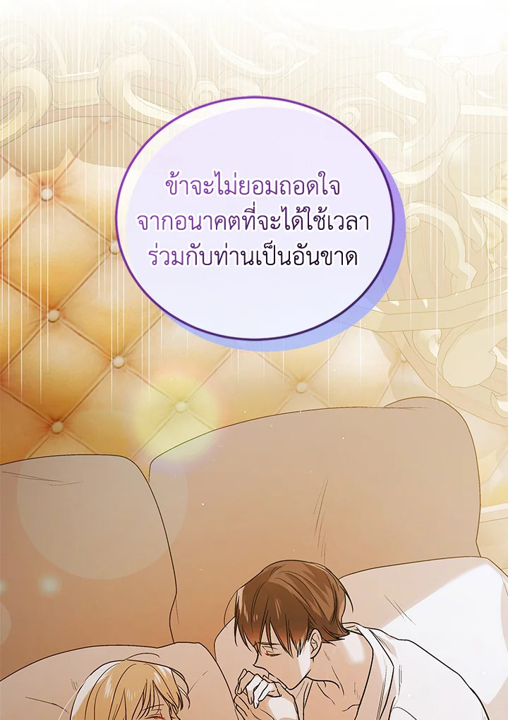 อ่านการ์ตูน A Way to Protect the Lovable You 51 ภาพที่ 90