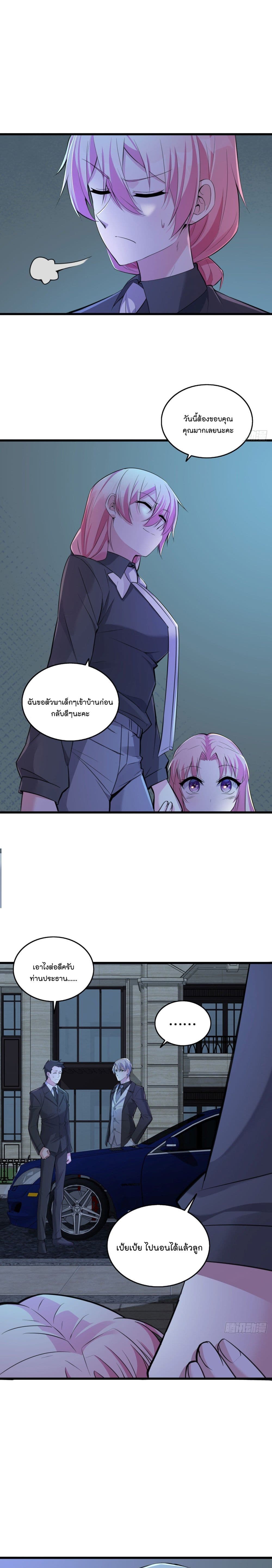 อ่านการ์ตูน Oh My Lovely Boss 21 ภาพที่ 2