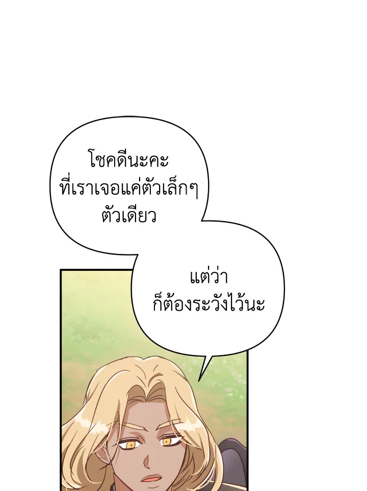 อ่านการ์ตูน Terrarium Adventure 20 ภาพที่ 105