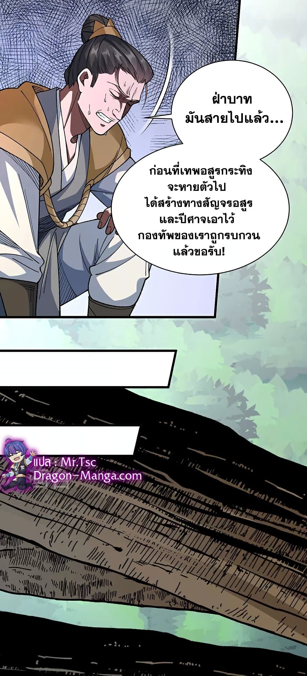 อ่านการ์ตูน WuDao Du Zun 583 ภาพที่ 49