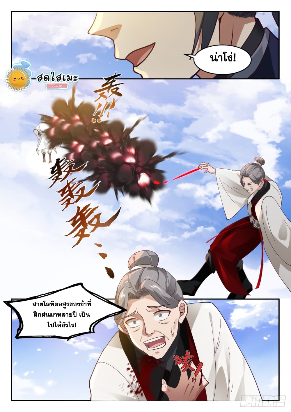 อ่านการ์ตูน Martial Peak 1308 ภาพที่ 2