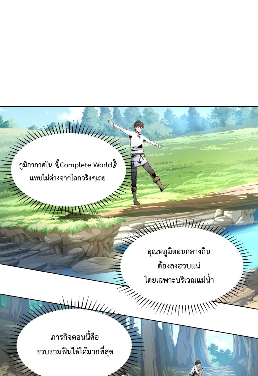 อ่านการ์ตูน I Have A Billion Achievements! 1 ภาพที่ 62