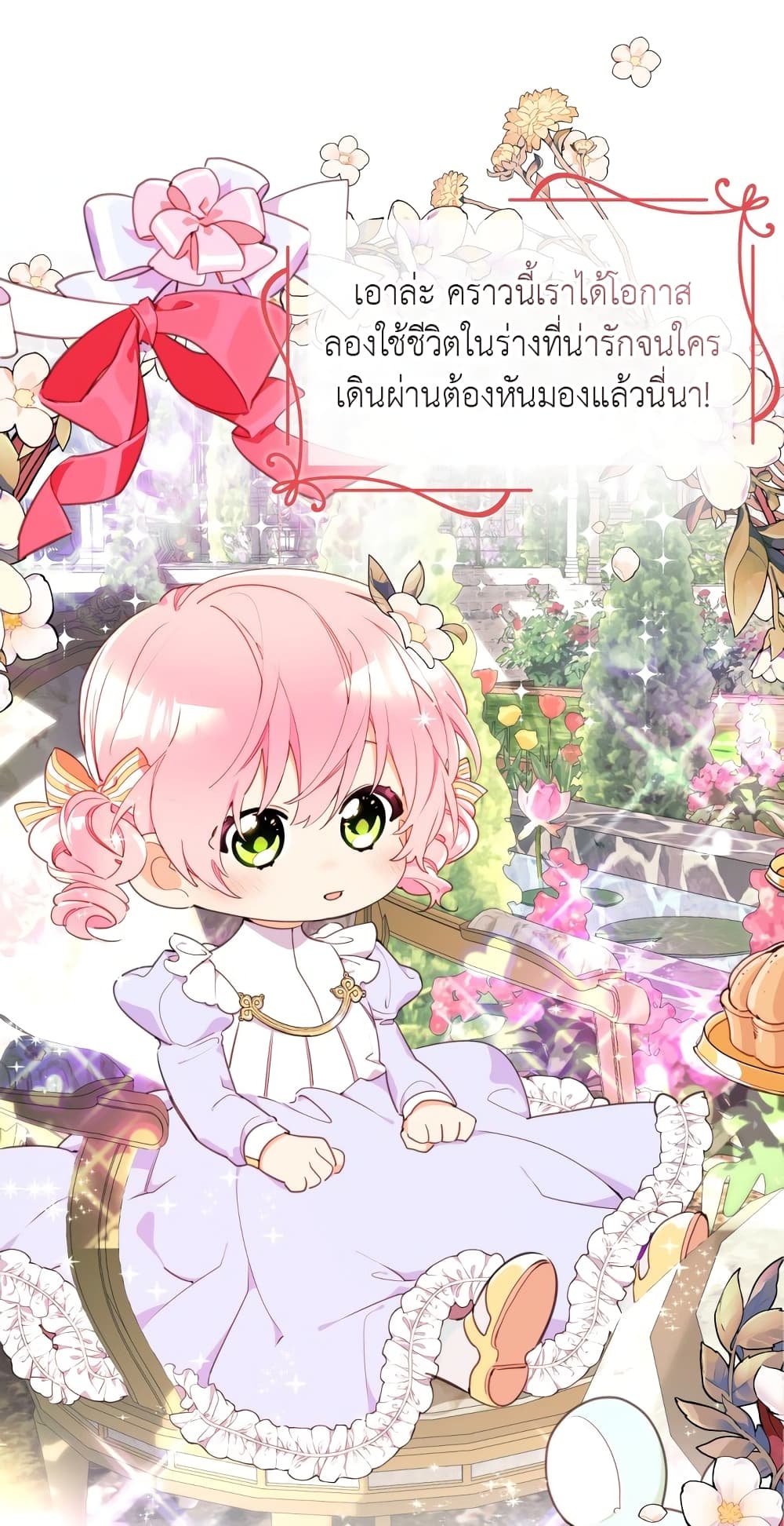 อ่านการ์ตูน Lotto Princess 2 ภาพที่ 60