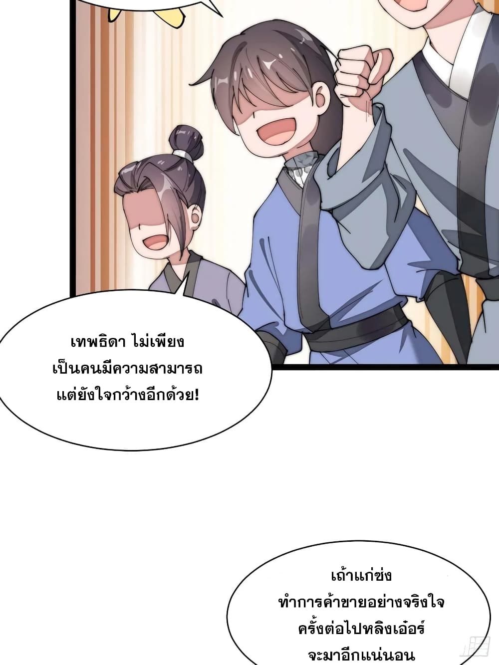 อ่านการ์ตูน I’m Really Not the Son of Luck 5 ภาพที่ 30