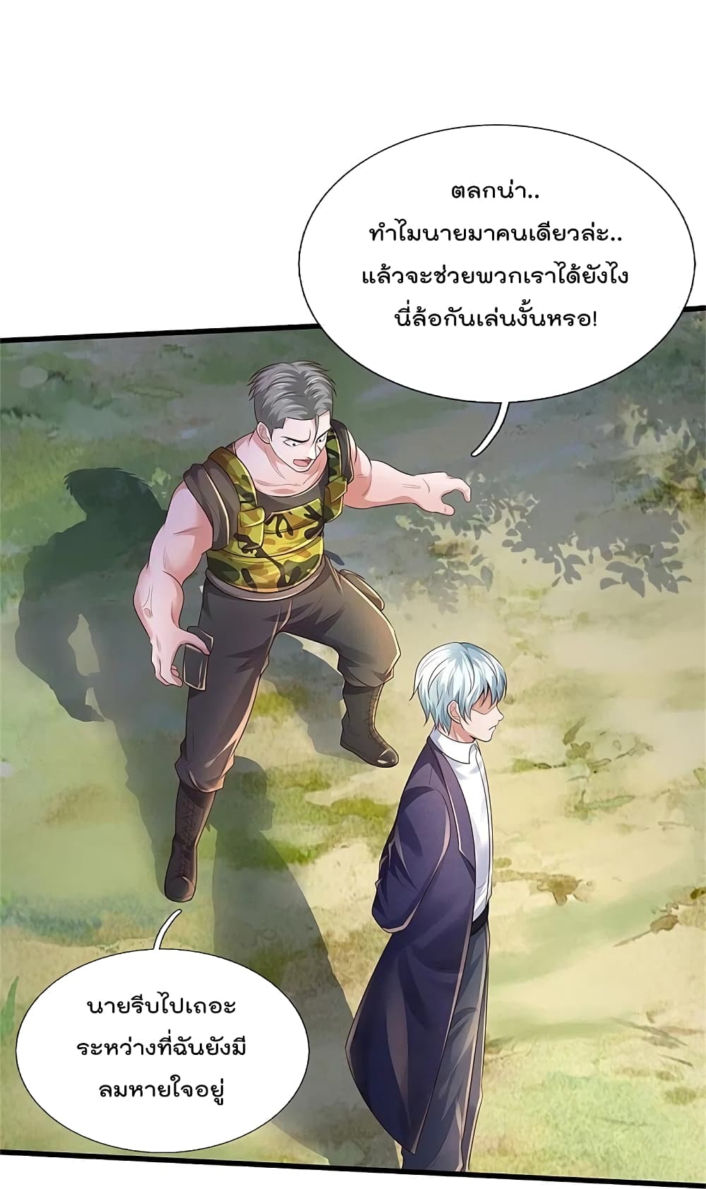 อ่านการ์ตูน I’m The Great Immortal 370 ภาพที่ 7