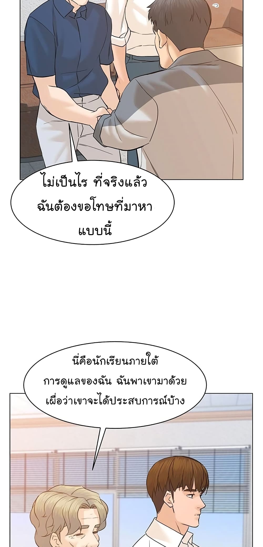 อ่านการ์ตูน From the Grave and Back 70 ภาพที่ 20