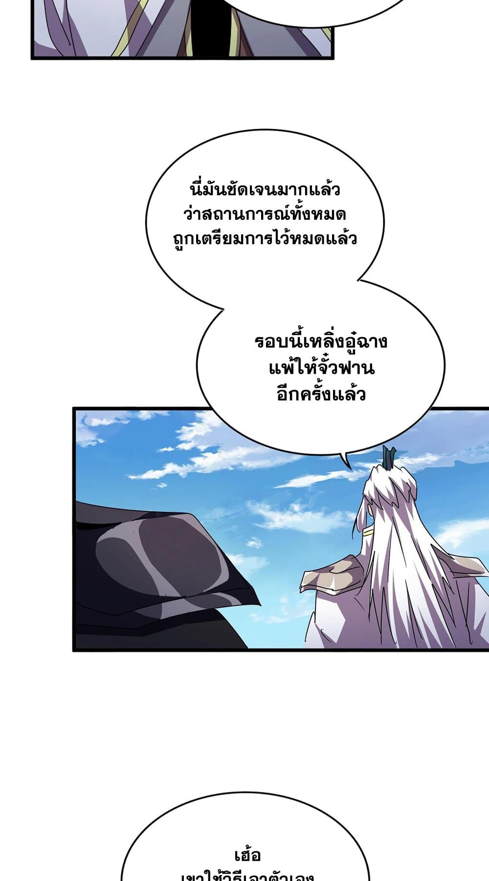 อ่านการ์ตูน Magic Emperor 477 ภาพที่ 40