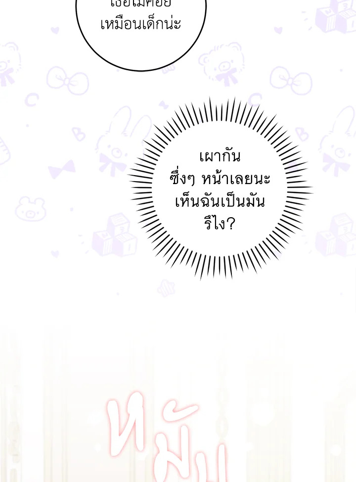 อ่านการ์ตูน Please Give Me the Pacifier 70 ภาพที่ 58