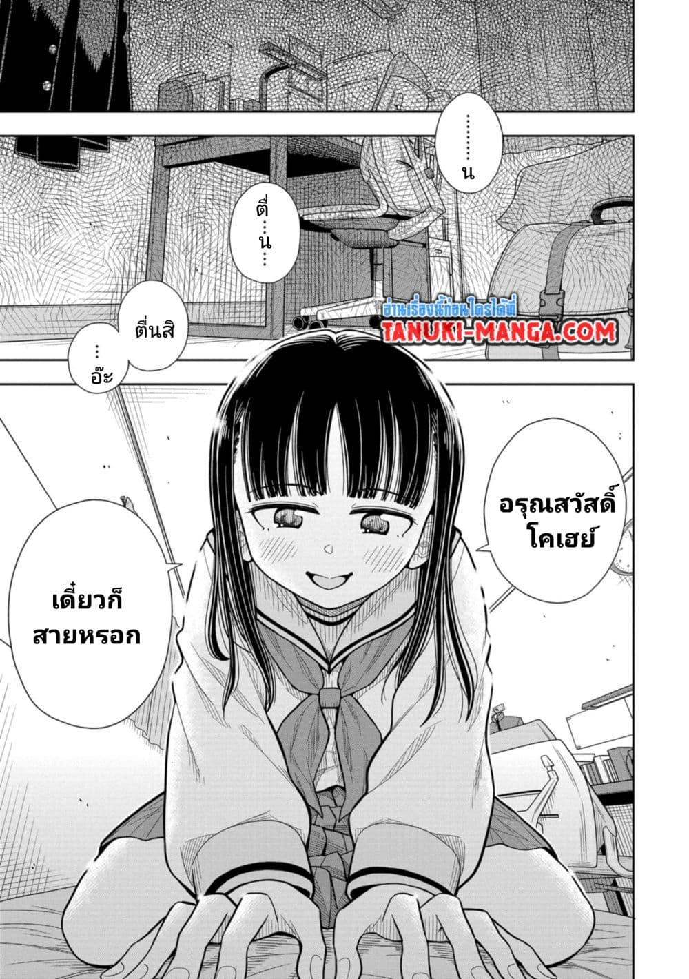 อ่านการ์ตูน Kyou kara Hajimeru Osananajimi 2 ภาพที่ 5