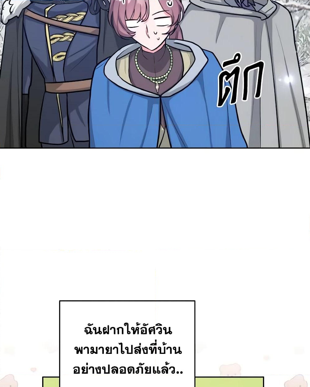 อ่านการ์ตูน The Northern Duke Needs A Warm Hug 28 ภาพที่ 23