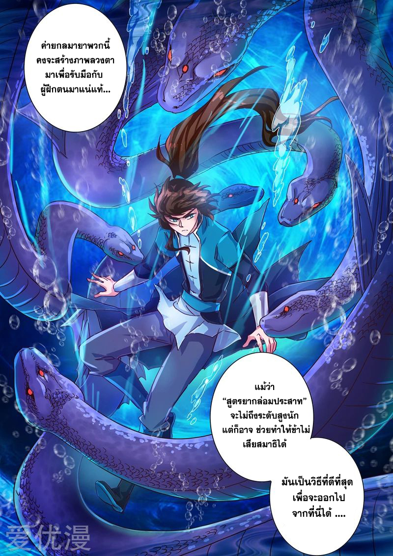 อ่านการ์ตูน Spirit Sword Sovereign 193 ภาพที่ 10