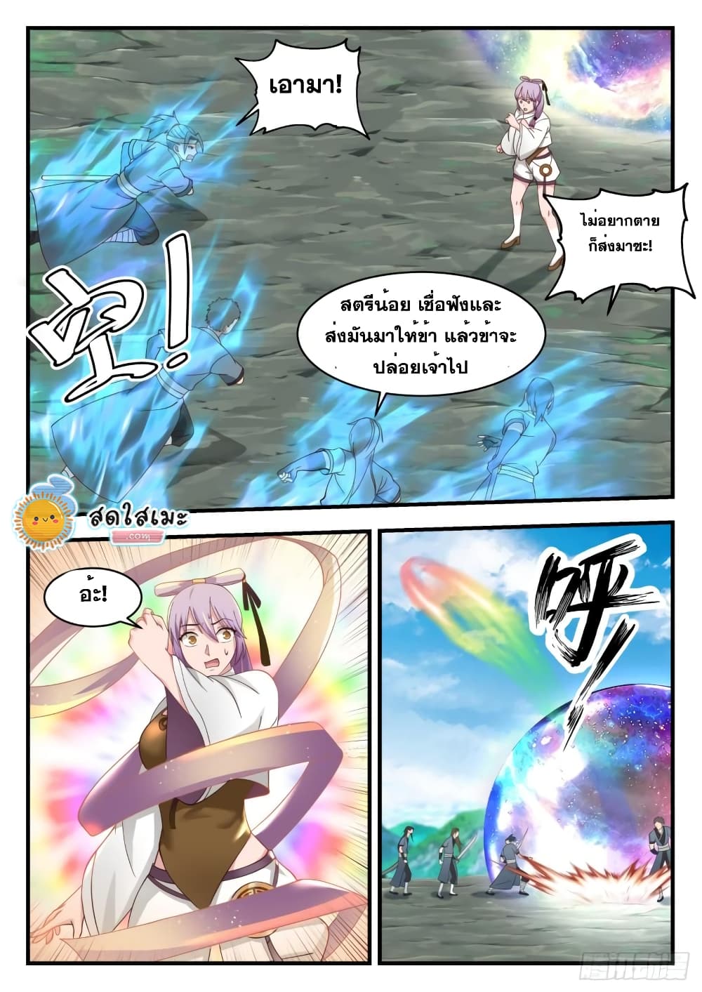 อ่านการ์ตูน Martial Peak 1760 ภาพที่ 8