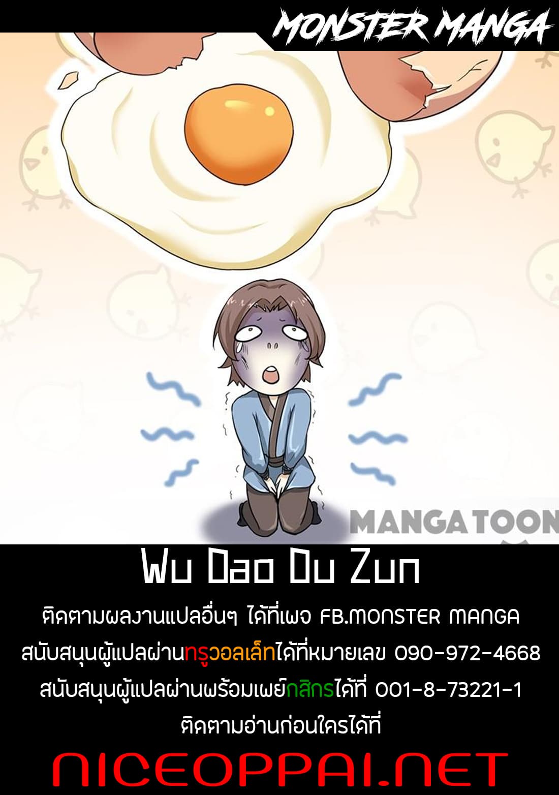 อ่านการ์ตูน Wudao du Zun 1 ภาพที่ 70