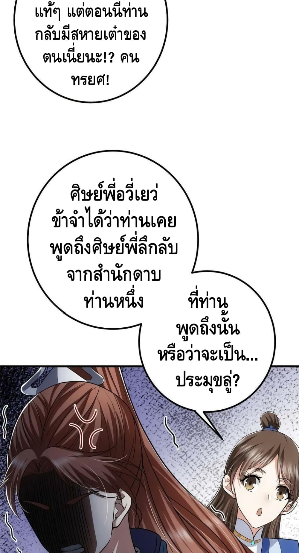 อ่านการ์ตูน Keep A Low Profile 99 ภาพที่ 19