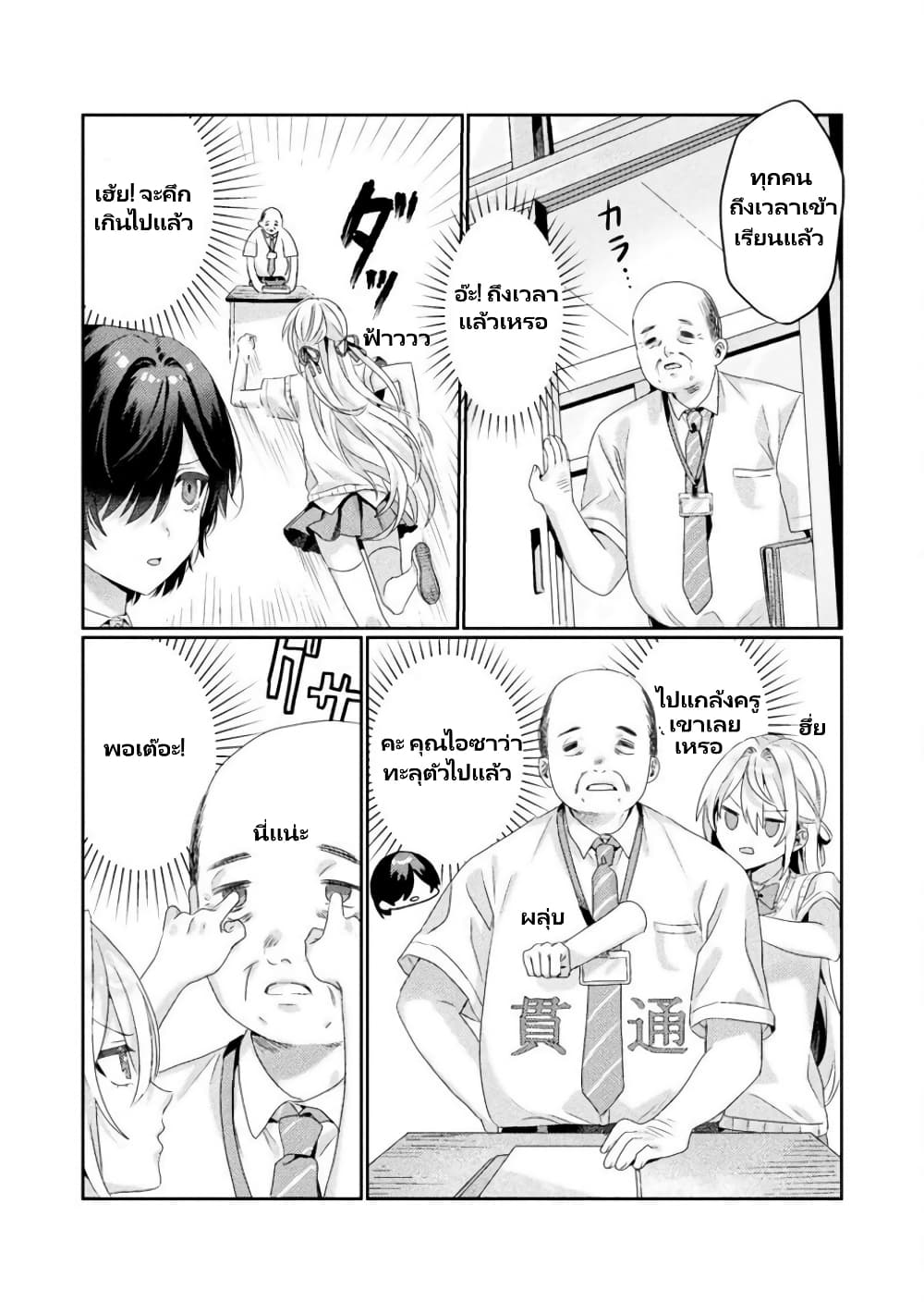 อ่านการ์ตูน Mietemasu yo! Aizawa-san 2 ภาพที่ 12