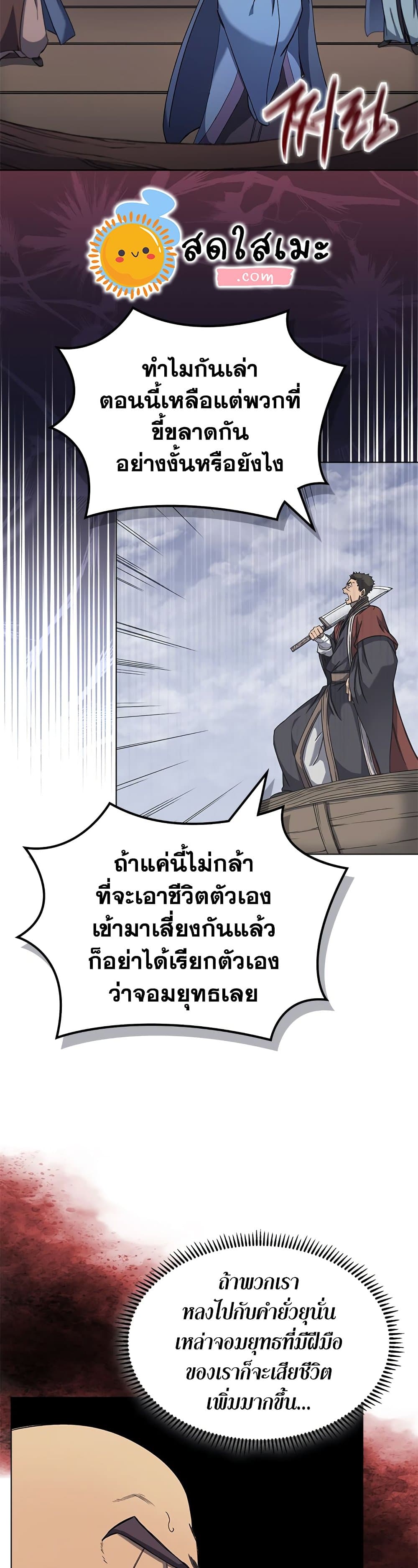 อ่านการ์ตูน Chronicles of Heavenly Demon 168 ภาพที่ 9