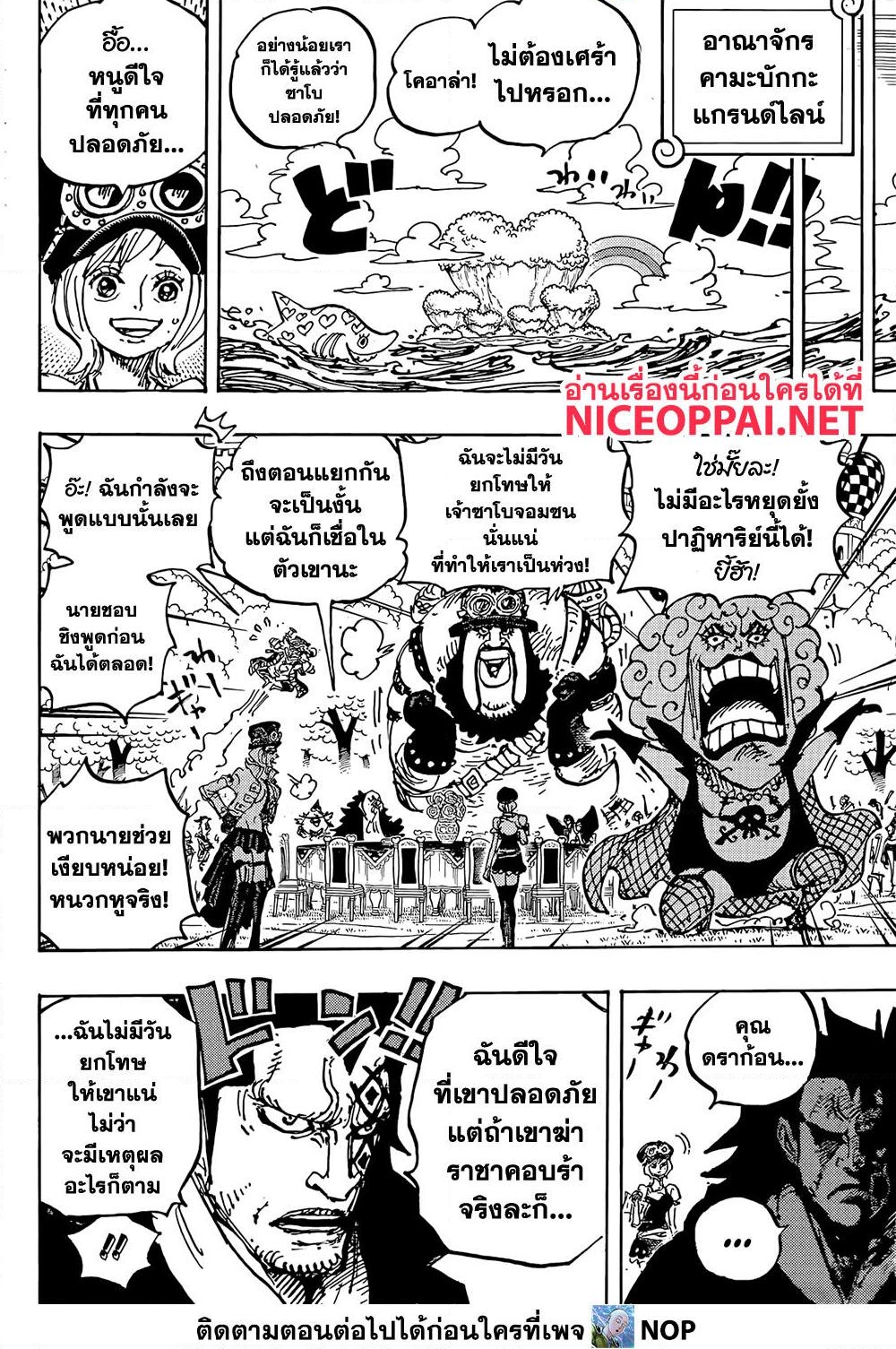 อ่านการ์ตูน One Piece 1058 ภาพที่ 15