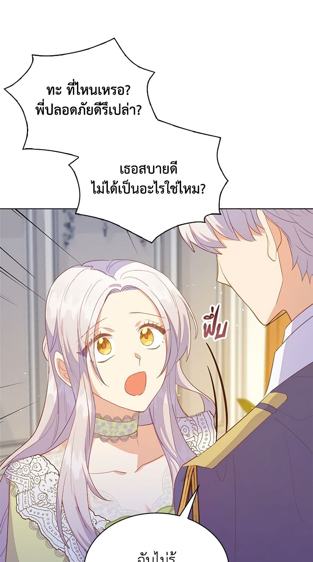 อ่านการ์ตูน Only Realized After Losing You 49 ภาพที่ 24