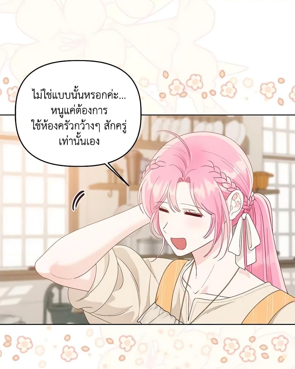 อ่านการ์ตูน A Transmigrator’s Privilege 64 ภาพที่ 48