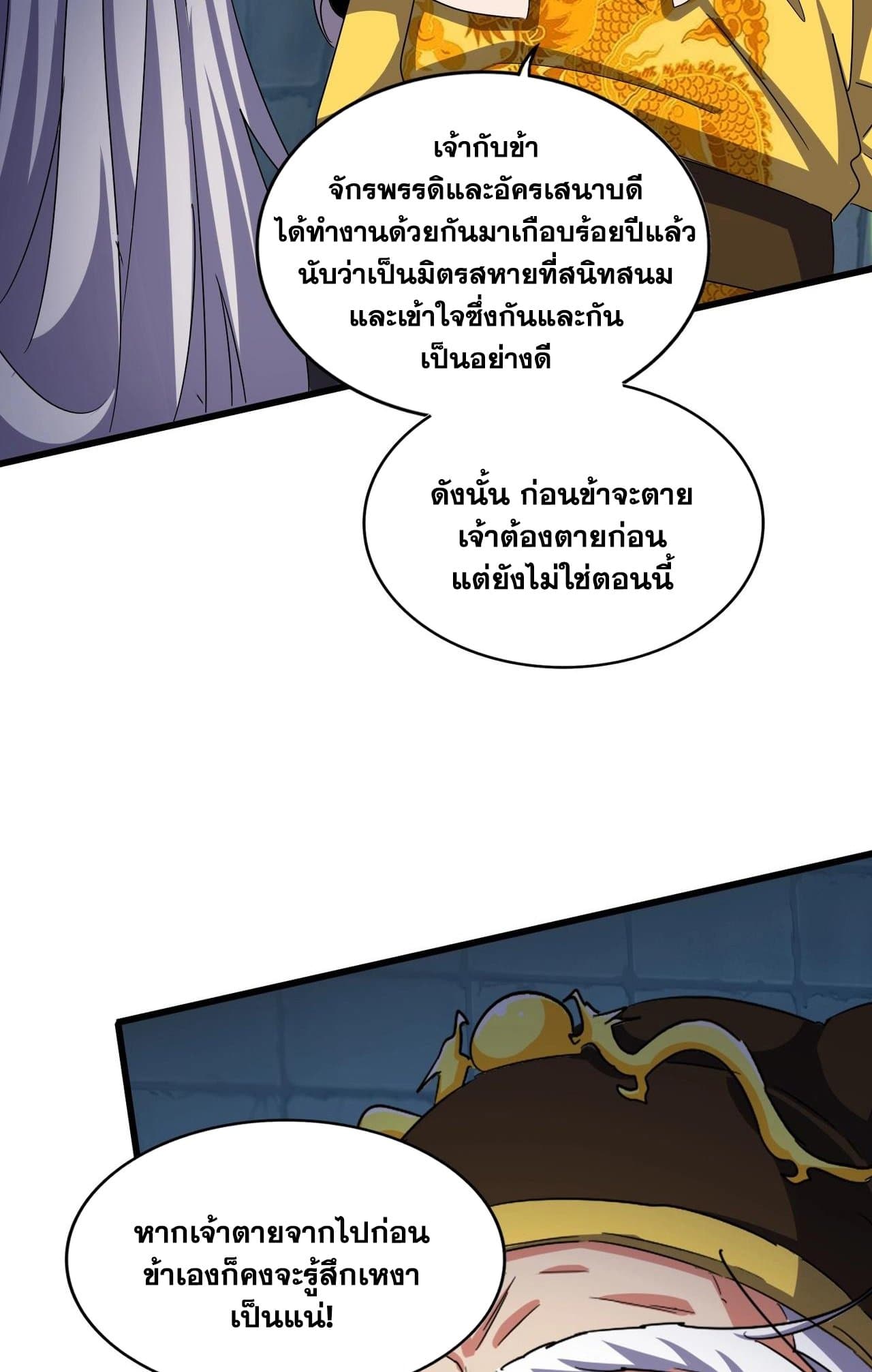 อ่านการ์ตูน Magic Emperor 508 ภาพที่ 28