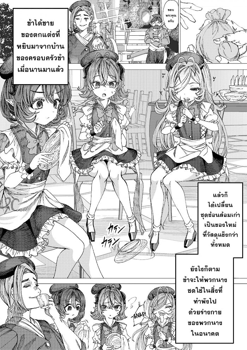 อ่านการ์ตูน Training Slaves to make a Harem 6 ภาพที่ 2