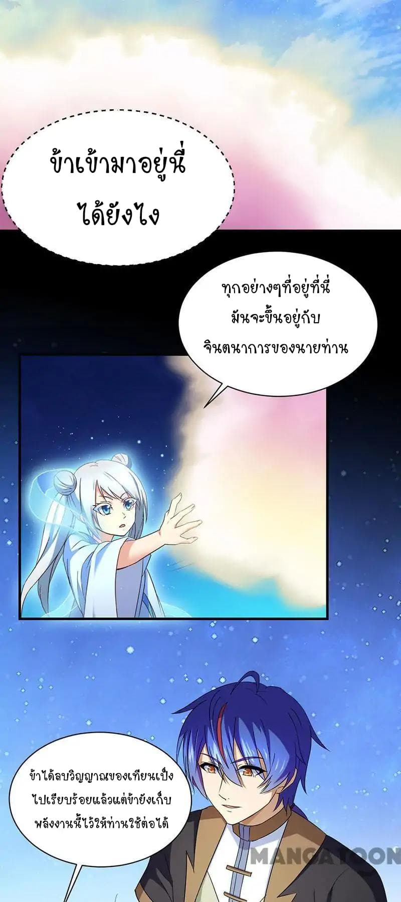 อ่านการ์ตูน WuDao Du Zun 111 ภาพที่ 12