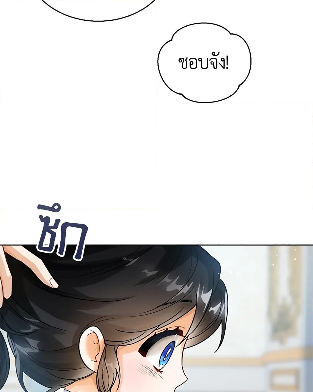 อ่านการ์ตูน Baby Princess Through the Status Window 5 ภาพที่ 57