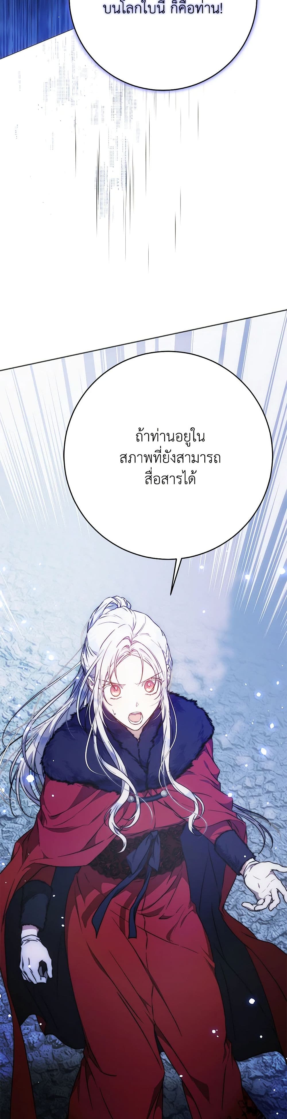 อ่านการ์ตูน I Became the Wife of the Male Lead 77 ภาพที่ 15