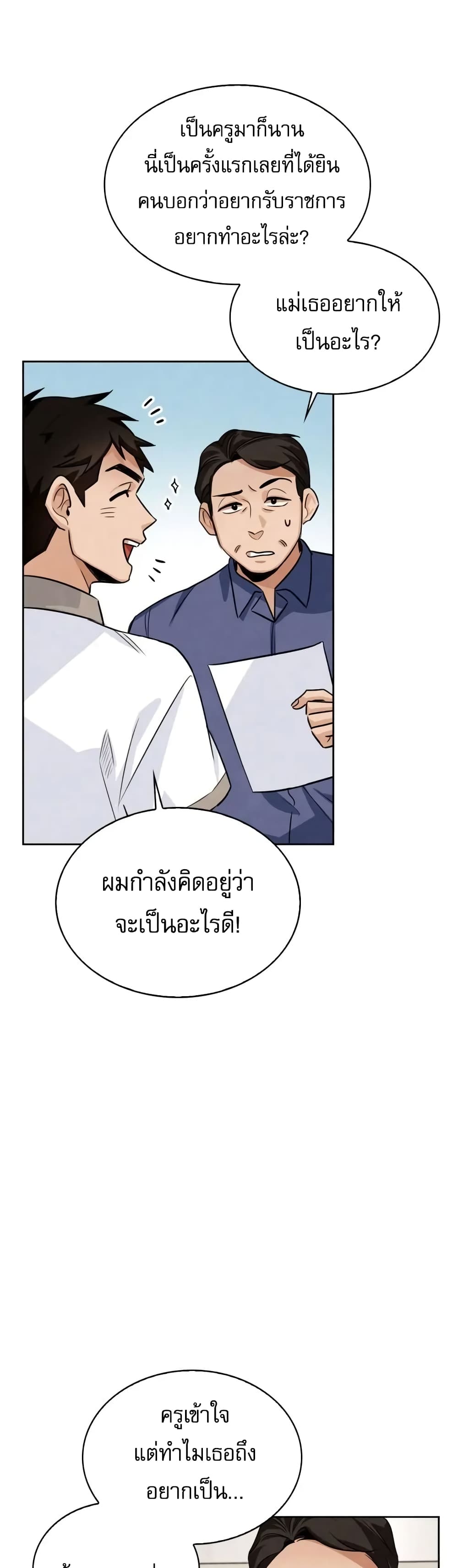 อ่านการ์ตูน Be the Actor 3 ภาพที่ 32