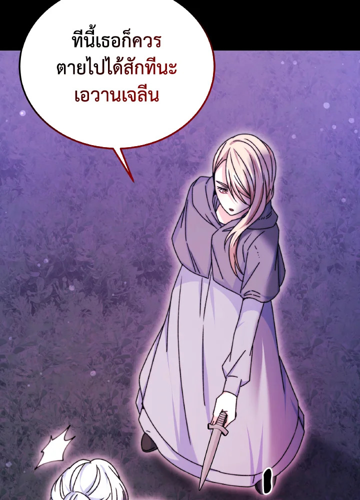 อ่านการ์ตูน Evangeline After the Ending 59 ภาพที่ 127