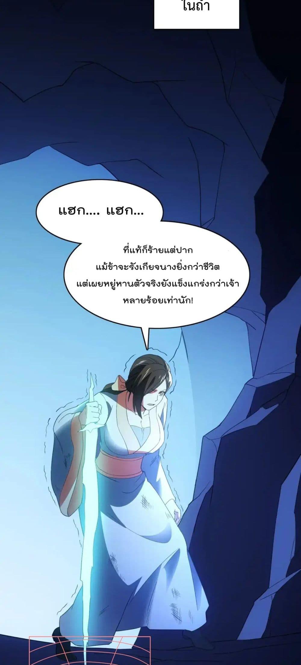 อ่านการ์ตูน If I die, I’ll be invincible 150 ภาพที่ 37