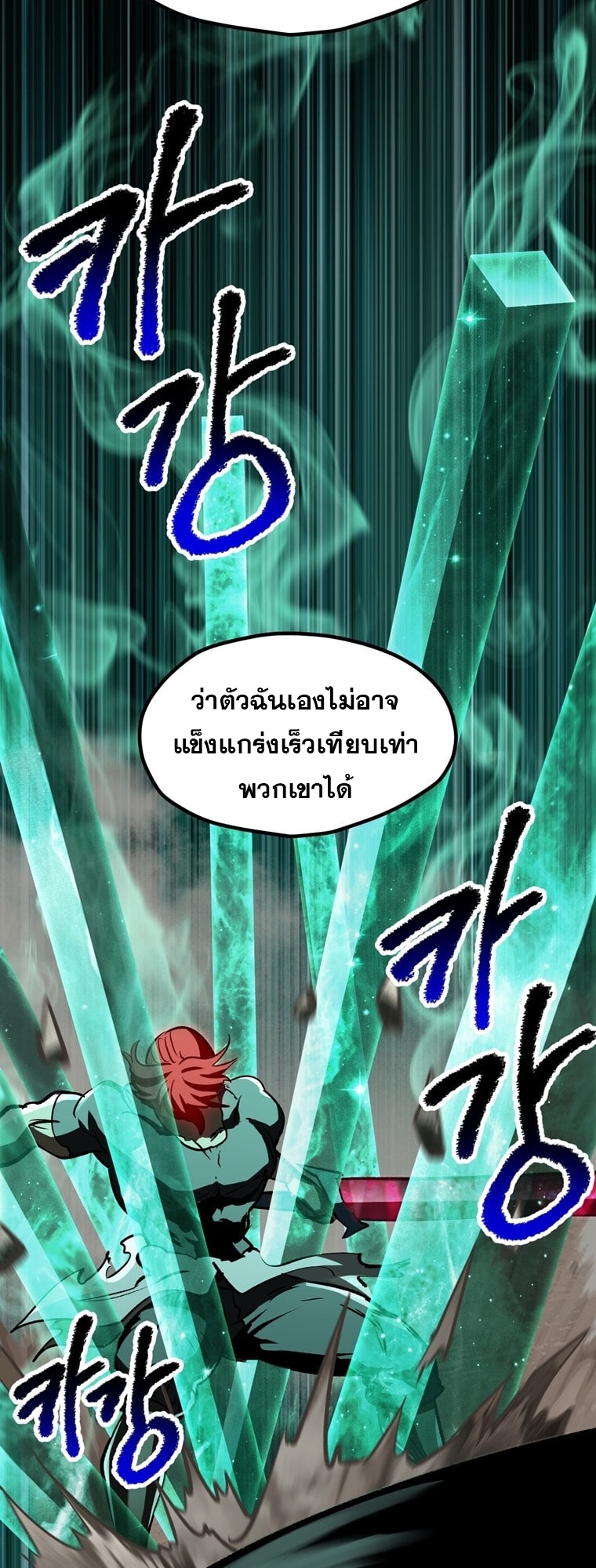 อ่านการ์ตูน Survival Of Blade King 180 ภาพที่ 52