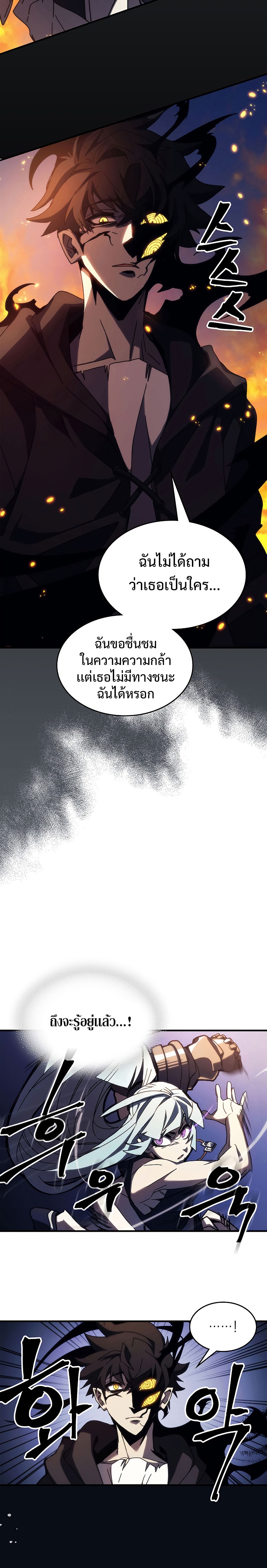 อ่านการ์ตูน Mr Devourer Please Act Like a Final Boss 16 ภาพที่ 19