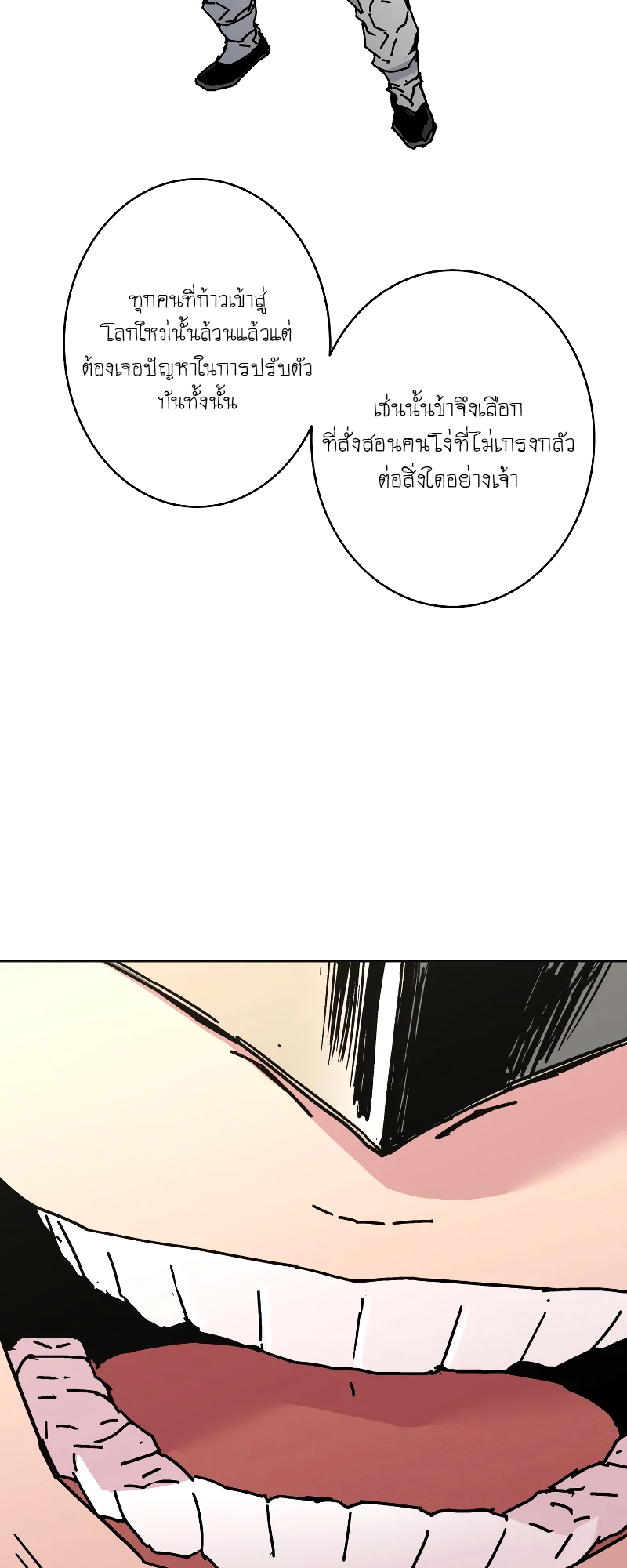 อ่านการ์ตูน Peerless Dad 259 ภาพที่ 12