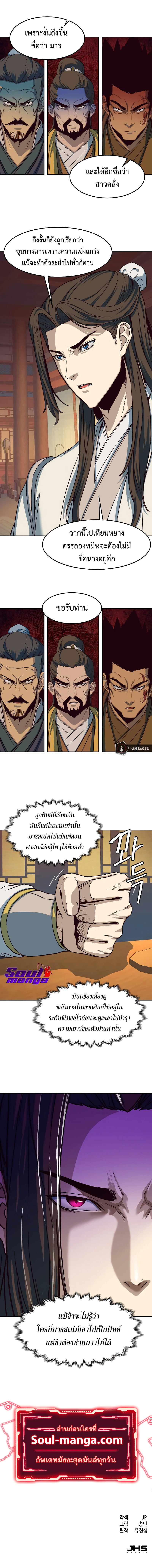 อ่านการ์ตูน In the Night Consumed by Blades, I Walk 16 ภาพที่ 15