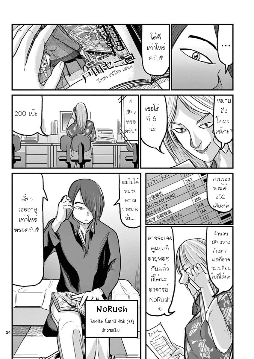 อ่านการ์ตูน Ah and Mm Are All She Says 4 ภาพที่ 24