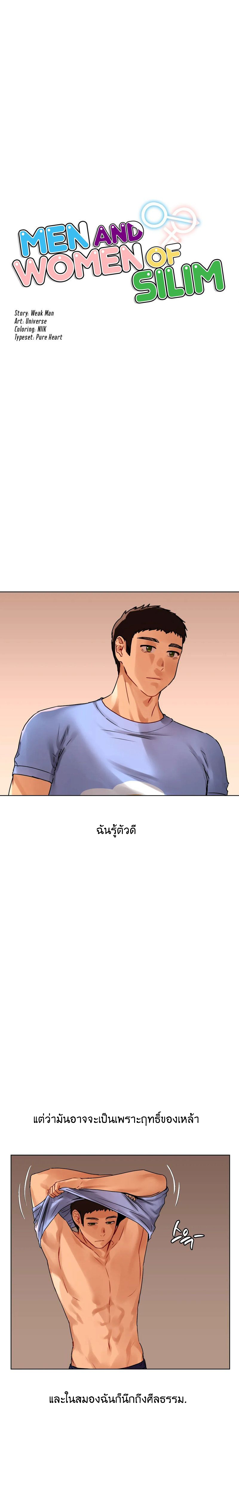 อ่านการ์ตูน Men and Women of Sillim 15 ภาพที่ 1