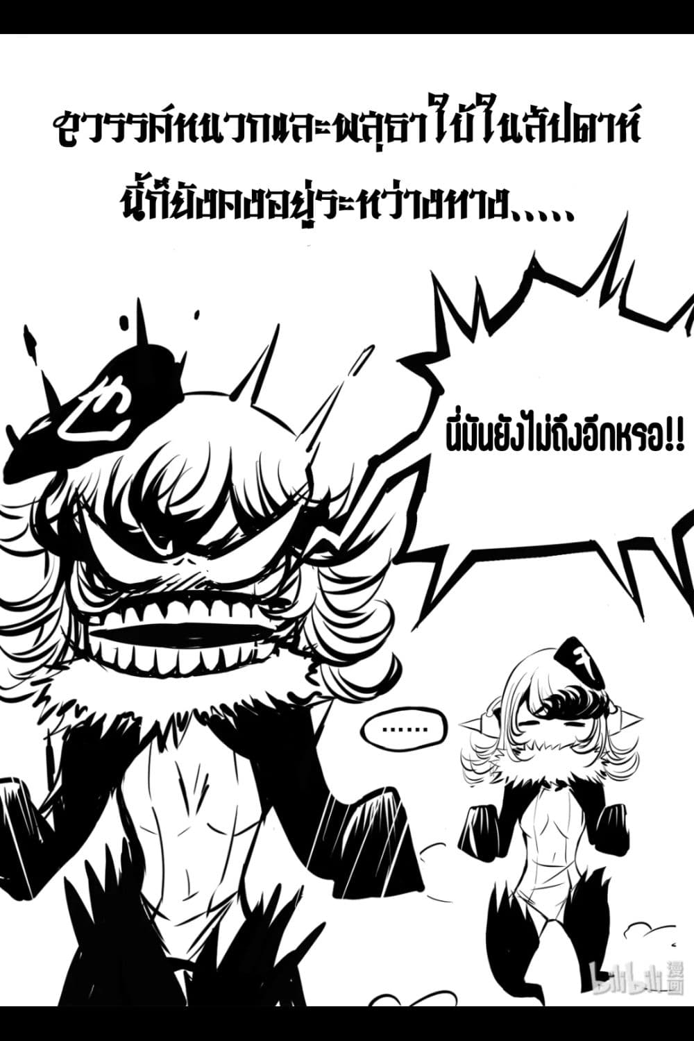 อ่านการ์ตูน Bliss ~ End of Gods 12 ภาพที่ 38